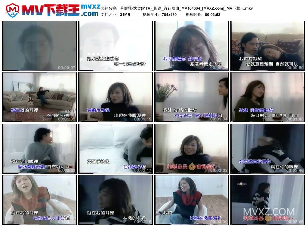 蔡健雅-默契(MTV)_国语_流行歌曲_MA104664